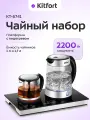 Чайный набор Kitfort КТ-6741