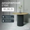 GEN GROUP Кухонный обеденный стол TRUBIS Wood L D100 см ореховый с черным подстольем