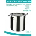 Котел кастрюля для заготовок 30 л, нержавеющая сталь