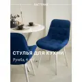 Стул кухонный Румба, мягкий, Ярко синий с белыми опорами, комплект 4 шт