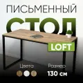 Стол письменный Гарант Лофт 130х60см, дуб Вотан, черные ножки