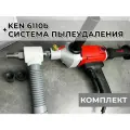 Дрель алмазного бурения Ken 6110b + тройник системы пылеудаления под пылесос