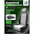 Чехлы для сидений Фольксваген Поло лифтбек 2020, 2021 гв Экокожа Белый и Черный A0839D003 Автодруг