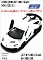 Машинка детская IDEAL Lamborghini Aventador SVJ, инерционная, открываются дверцы