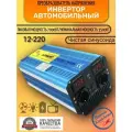 Автомобильный преобразователь напряжения 7000 Вт 12В-220В инвертор Lvyuan автомобильный 7000w 12v-220v Power inverter Чистая, немодифицированная синусоида