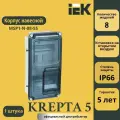 Корпус ЩУРн-П 1/8 Krepta 5 IP66 PC пластик. IEK MSP1-N-08-55