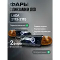 Фары линзованные, ангельские глазки, черная маска и гладкий рассеиватель ВАЗ 2114, 2113, 2115
