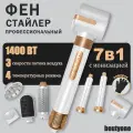 Профессиональный фен для волос, стайлер для волос с 7 насадками, Фен c ионизацией для укладки волос 7 В 1 beutyone
