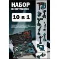 Набор электроинструментов 10 в 1 IVASAKI