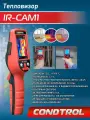 Тепловизор CONDTROL IR-CAM1, для измерения температуры, IP54, LiIon, ручная фокусировка