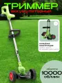 Триммер садовый, газонокосилка с аккумулятором и насадками.