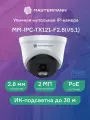 Mastermann IP камера видеонаблюдения 2МП фиксированная купольная MM-IPC-TX121-F2.8(V5.1)