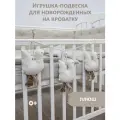 Игрушка - подвеска Гуси для новорожденного на кроватку