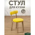 Стул для кухни мягкий со спинкой для дома дуб + желтый, нагрузка до 120кг