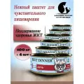 Влажный корм для кошек Best Dinner Gastro Intestinal дичь 100 гр (6 шт)