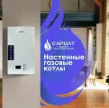 Газовый котел Сармат T-40 KW с Wi-Fi, 40 Квт, настенный, двухконтурный, закрытая камера сгорания