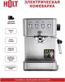 Кофеварка Holt HT-CM-008
