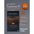 Кофе молотый 100% арабика Давидофф Espresso 250 гр.