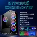 Системный блок TopComp PG 71991238 Intel Core i5 12400F /Intel H610 /32 Гб /SSD1 Тб /HDDотсутствует /NVIDIA GeForce RTX 3060 /Windows 10 pro