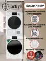 Jacky's комплект для установки в колонну стиральная JW S0723BTD и сушильная машина с тепловым насосом JACKY'S JTD 103BHTB + выдвижной кит