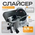 Слайсер для нарезки профессиональный Crazy Pan CP-SLTEF250S, 0.15 кВт, 220В, диаметр ножа 250 мм, 20 кг