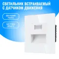 Светильник встраиваемый с датчиком движения Smart Aura