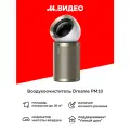 Очиститель воздуха Dreame PM10, 300 м /ч, автоматическое включение, сенсорный, двойной поток с вентиляцией, золотистый