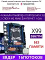 XEON E5-2667v4 Huananzhi QD4, Комплект Х99 игровой