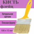 Кисть-флейц КФ-100x12 мм Эксперт, светлая натуральная щетина, желтая пластиковая ручка с возможностью крепления. Для работ с любыми лакокрасочными материалами.