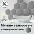 Мягкие становые панели из велюра - 3 шт. для спальни, прихожей, детской. Изголовье кровати мягкое.
