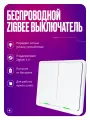 Умный выключатель Zigbee, беспроводной повторитель на батарейках, 2-клавишный, 6 каналов, белый, умный дом