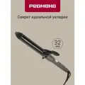 Плойка для завивки волос редмонд HC1727, щипцы для объемных локон, диаметр 32 мм, 9 температурных режимов