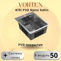 Кухонная мойка VORTEX 4151 Satin с PVD покрытием из нержавеющей стали