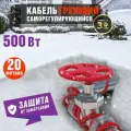 Кабель для обогрева труб Rexant Extra Line 25MSR-PB 20M (20м/500Вт)