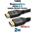 Кабель TUBON HDMI - HDMI 2.2 16K60Hz 8K240Hz 4K480Hz HH05 2м