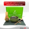Набор для приготовления матча Zisha