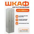 Шкаф металлический для одежды в раздевалку с 2 секциями и ключевым замком