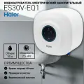 Водонагреватель электрический Haier ES30V-EQ1 над раковиной