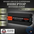 Автомобильный преобразователь напряжения инвертор MOEXSIAC 6000w 12v-220v Power inverter Чистый синус