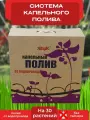 Система капельного полива Жук, для улицы, 30 растений, диаметр подключения 1/2.