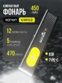 Фонарь T7, 450 Люмен, Type-C, Аккумуляторный, 450mAh