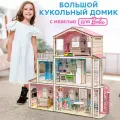 Деревянный кукольный домик с мебелью и подсветкой для Барби Симфония