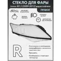 Стекло фары для Lexus RX 3 (2009-2012) дорестайлинг правое, поликарбонат 01-039-R