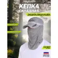 Кепка складная Aquatic с антимоскитным баффом, UPF50+, защита лица и шеи