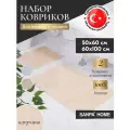 Набор ковриков SANPA HOME для ванной и туалета 2шт, 60х100, 50х60, хлопок