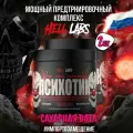 (2 Банки) Предтренировочный комплекс Hell Labs Психотик, порошок, 210 г, 35 порций, сахарная вата