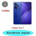 Смартфон CN realme Neo7，MediaTek Dimensity 9300+，Двойная SIM-карта，7000 мАч，16/512 ГБ, фиолетовый