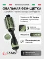 Фен-щетка для волос мультистайлер GA. MA AVOCADO POWER 3D с эфирными маслами авокадо и макадамии