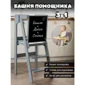 Башня помощника с доской и столиком для кормления серая