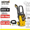 Аппарат высокого давления Huter W195-PRO
